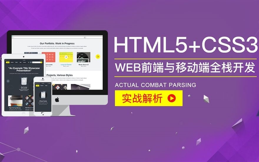 HTML5教学视频如何助你快速入门网页开发？