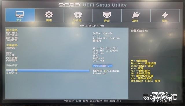 昂达主板怎么设置虚拟化技术