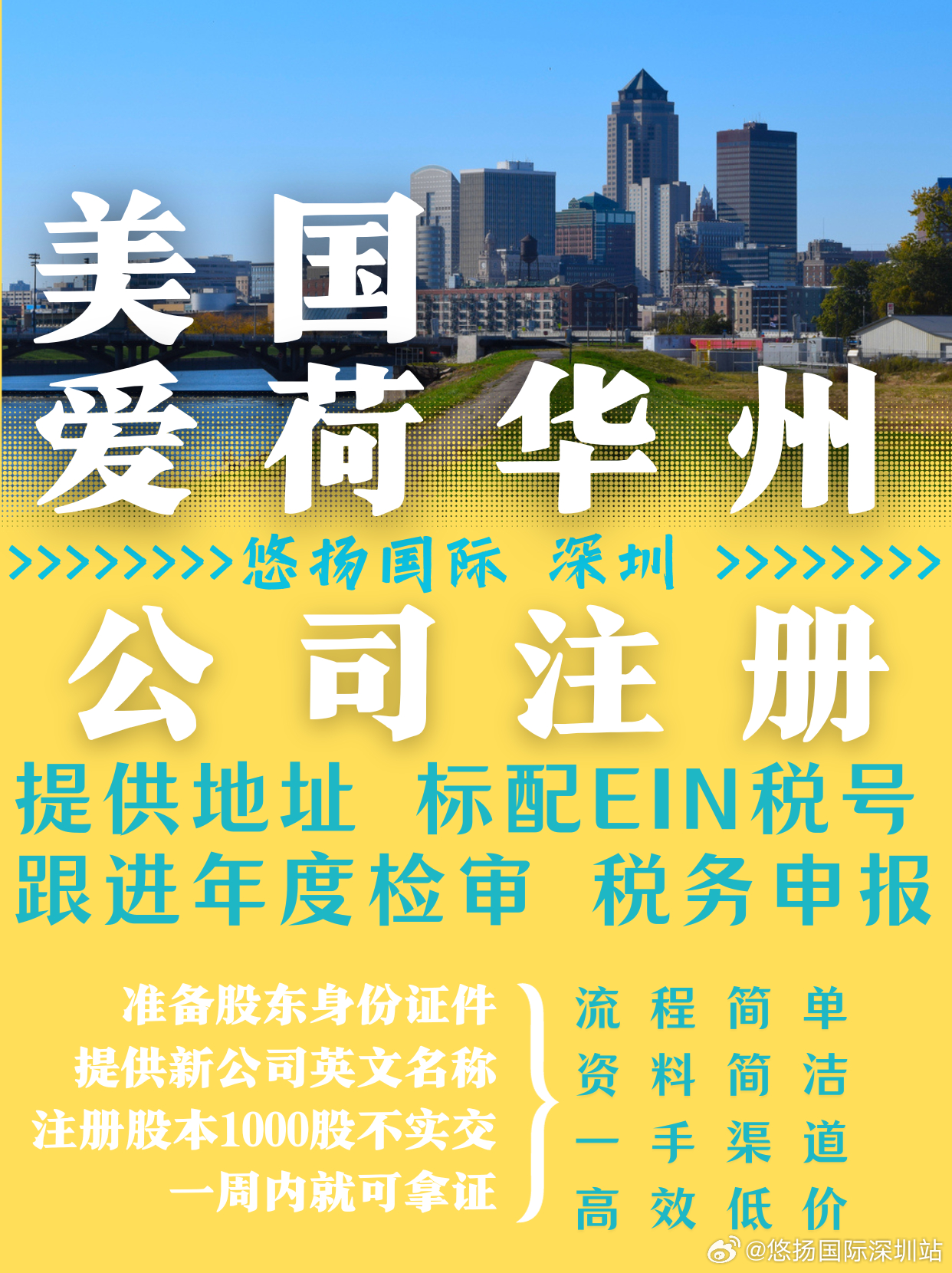 爱达荷州公司注册