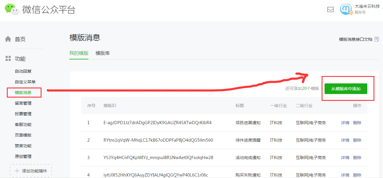 公众号服务通知模板消息如何优化才能引爆用户点击？