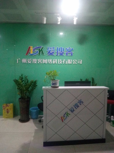 爱名网络有限公司前台  第1张
