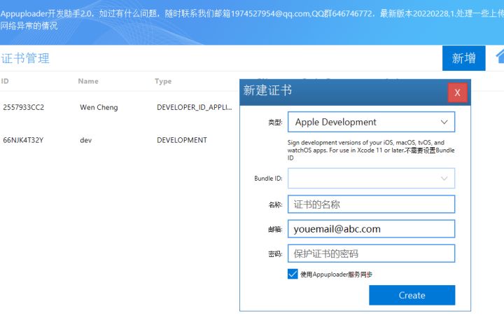 hbuilder获取ios证书