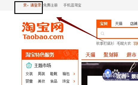 教我如何登录淘宝