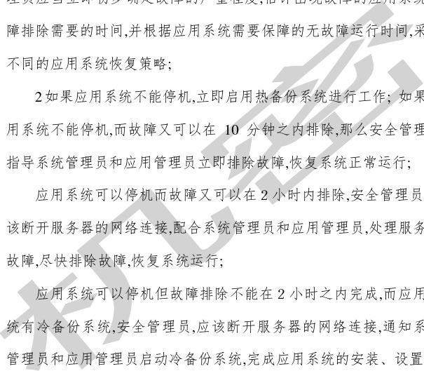 如何应对金蝶K3服务器故障，制定应急预案？ (金蝶k3服务器故障应急预案)