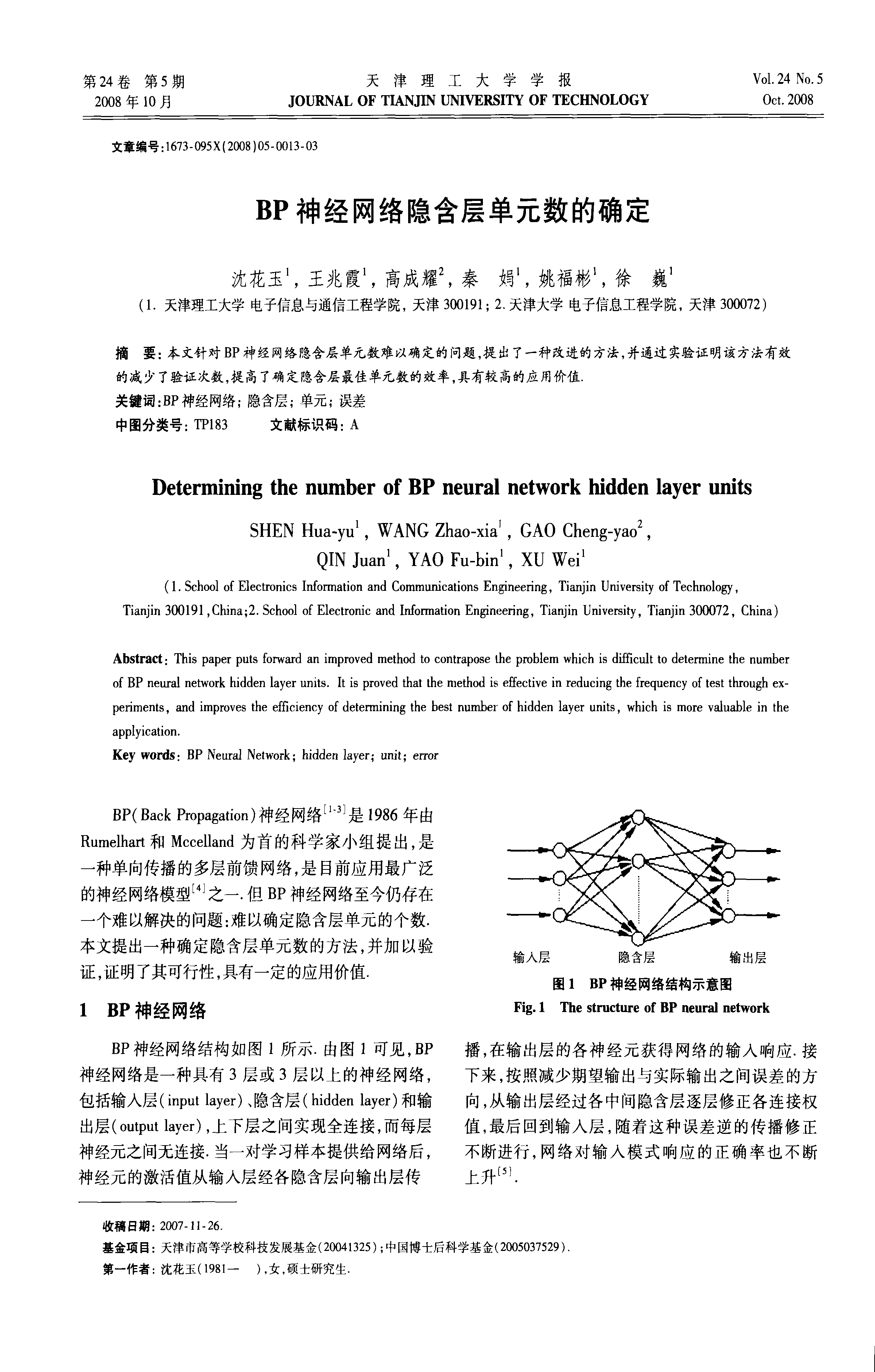 BP神经网络中，如何确定最佳的隐含层个数？