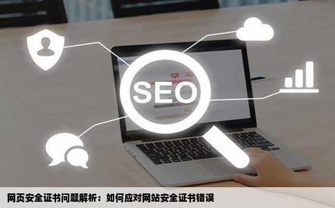 如何完成网站安全认证,网站安全认证的意义