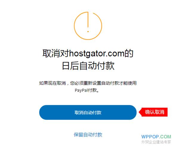 如何取消paypal自动付款(paypal解除自动付款)（如何取消paypal的自动付款）