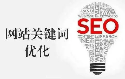如何进行深圳网站关键词优化,深圳网站关键词优化的重要性