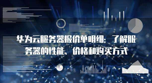 特惠云服务器(云服务器促销)（特价云服务器促销）