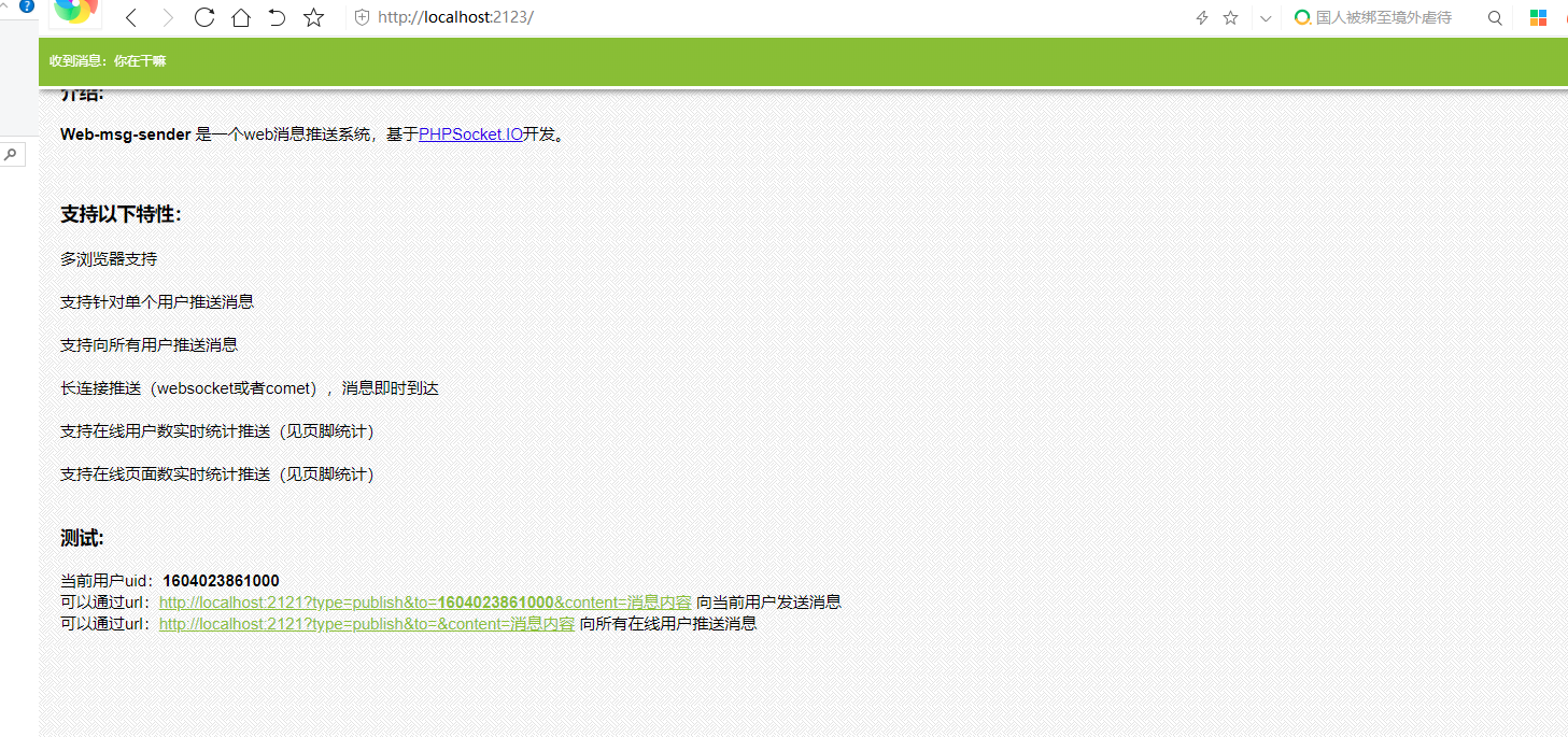 php实现网站消息推送_消息推送