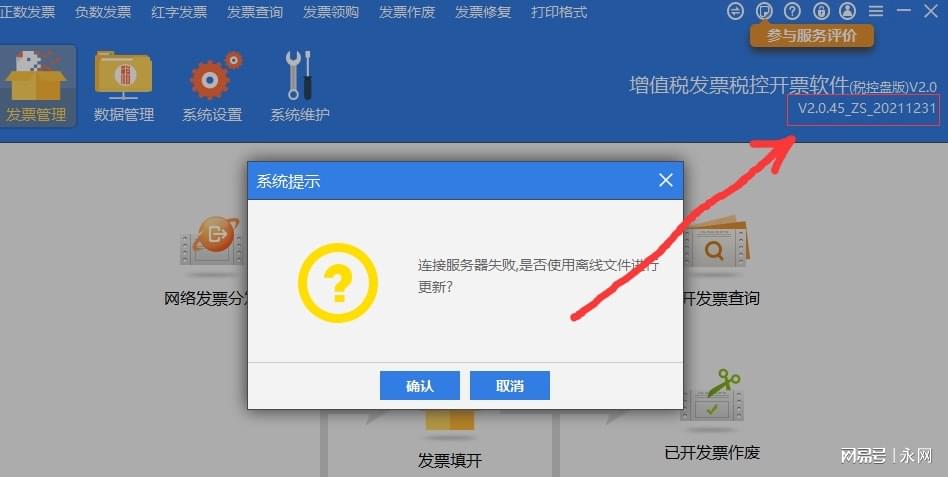为什么税控盘无法成功连接服务器？
