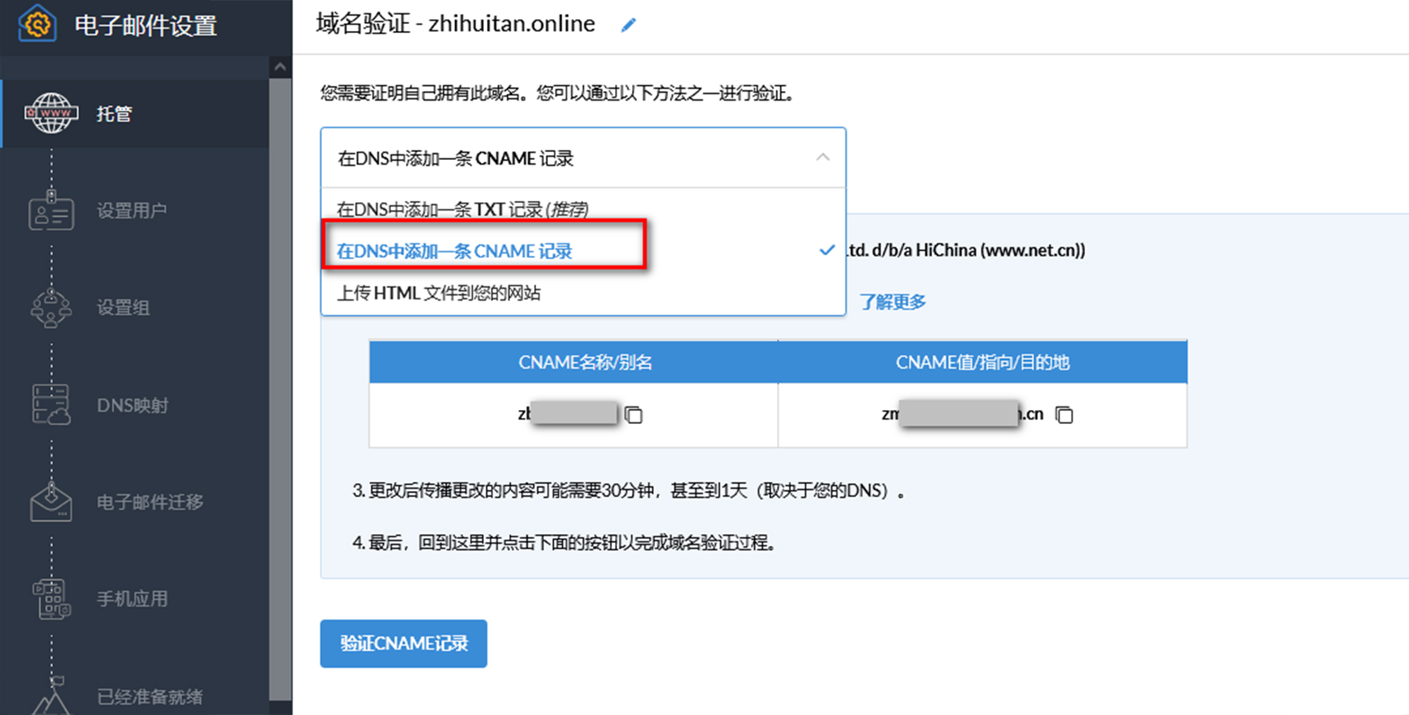 如何在DNS解析中配置CNAME主机记录及WWW？ (cname 主机记录 www)