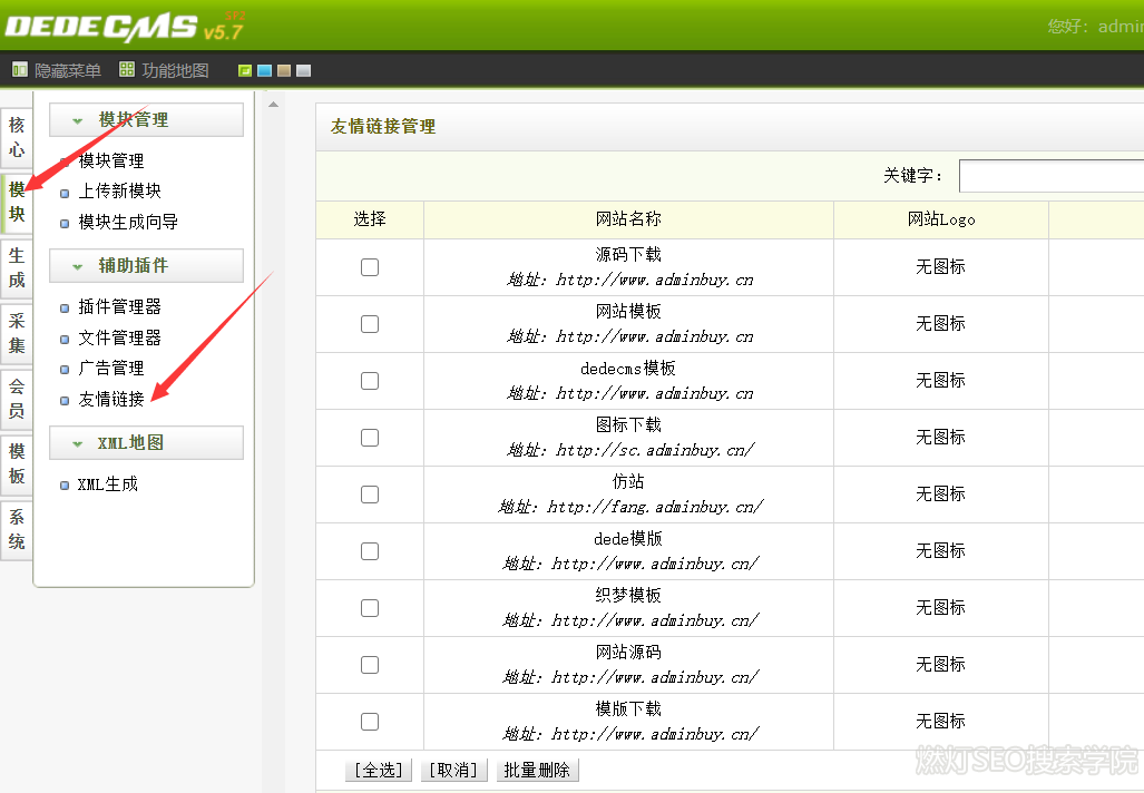 如何有效利用DedeCMS中的友情链接模块和flink标签来增强网站互动性？  第1张