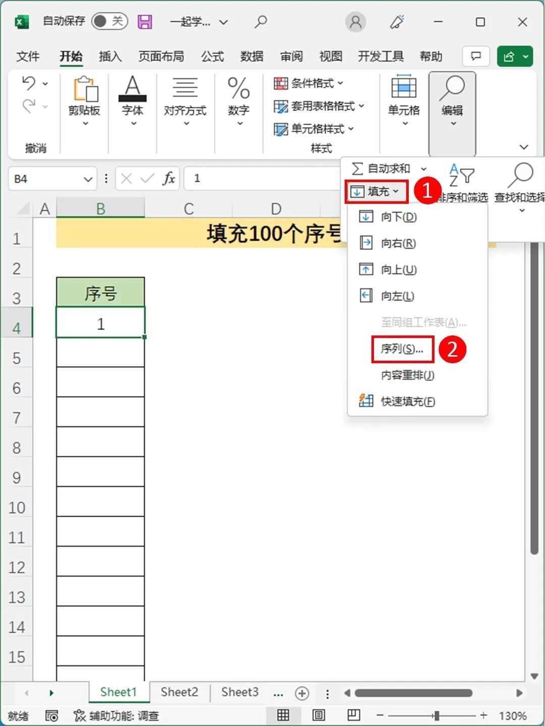 Excel表格怎么序号自动生成，excel表格如何自动选择序号（excel表格怎么自动设置序号）