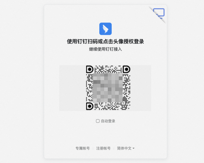第三方系统中生成二维码，钉钉通过扫码绑定钉钉和该第三方用户账户信息，该怎么操作