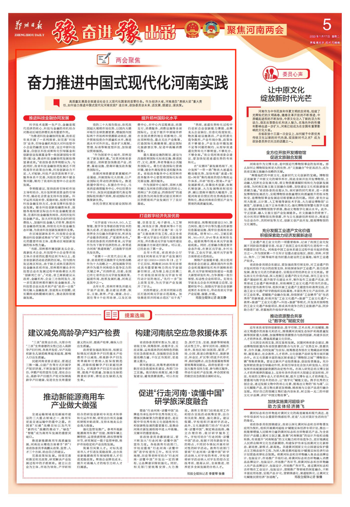 推动河南高质量发展-高质量建设现代化河南,确保高质量建设现代化河南心得体会