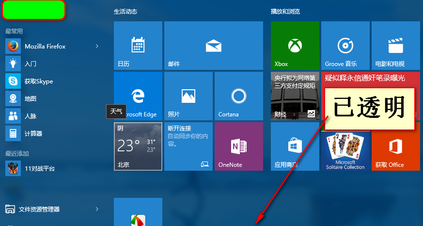 win10任务栏透明软件如何使用(win10任务栏透明插件)（win10任务栏透明工具）