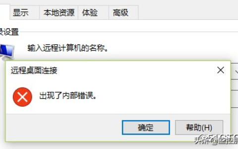 远程桌面内部错误原因,远程桌面出现内部错误怎么解决2022年更新（远程桌面出现了内部错误怎么快速解决）