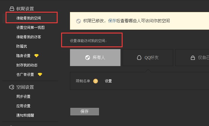包含你对我设置了访问权限，当一个人对你设置了空间访问权限代表着什么的词条
