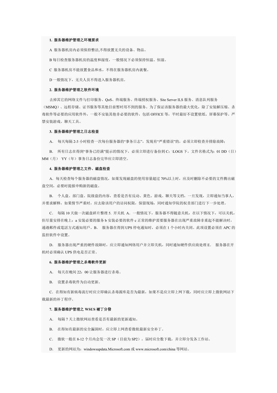 服务器延长保修服务通常包括哪些标准？