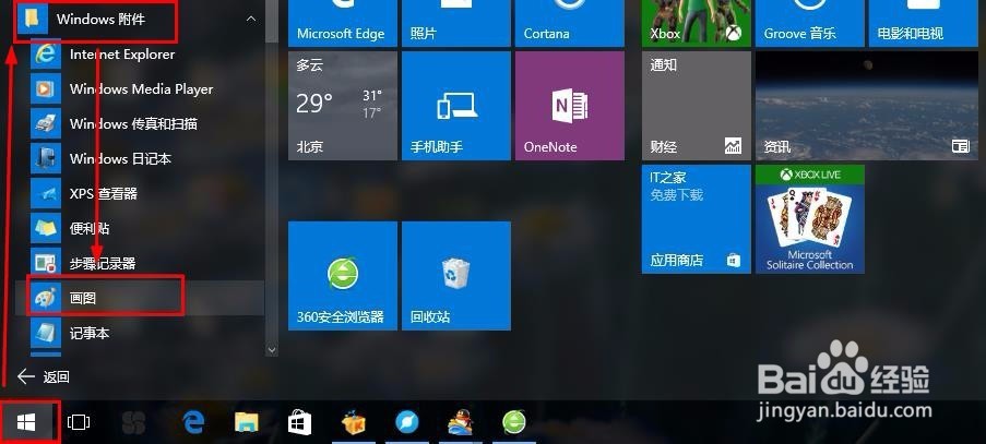 如何对Windows计算机屏幕上的内容进行屏幕截图