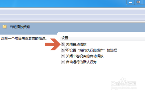 Win7系统如何关闭自动播放功能「win7系统如何关闭自动播放功能设置」