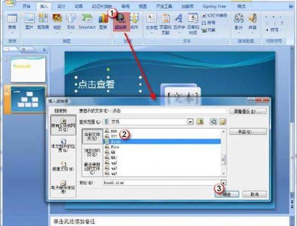 如何个性化修改PowerPoint超级链接的文字颜色