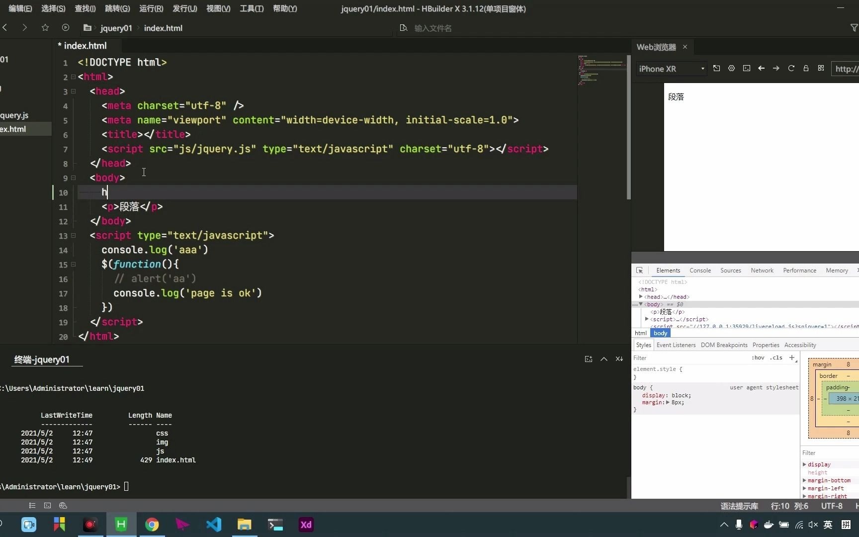 hbuilder怎么用jquery