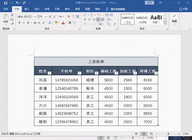 xcel表格 excel表格怎么覆盖到word表格中？