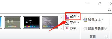 如何更改幻灯片超链接颜色
