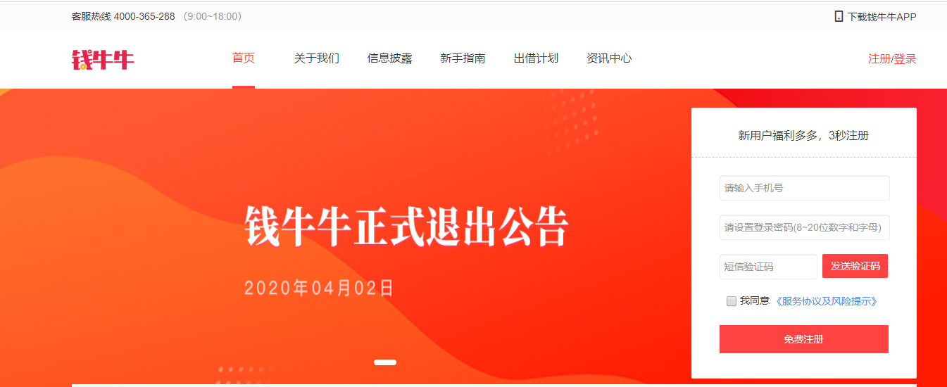 钱牛牛退出公告