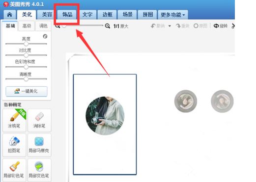 美图秀秀怎么把一张图片放到另一张图片上-把一张图片放到另一张图片上教程