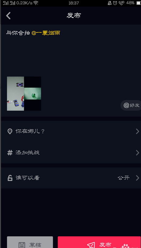 抖音怎么合拍别人视频-抖音合拍别人视频教程