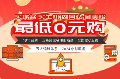 零成本上线网站，0元主机为你省下成本！ (0元主机)