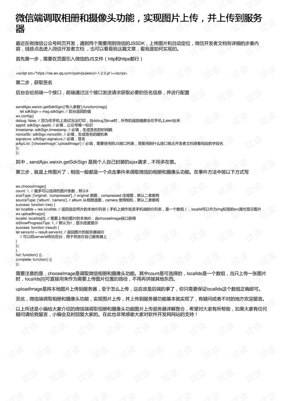 C语言实现微信上传图片到服务器 (c 微信 上传图片到服务器)