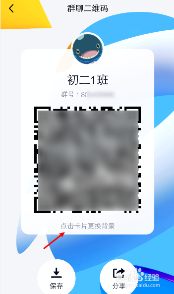 群的二维码怎么设置，qq群二维码怎么生成qq群怎么生成二维码_群二维码怎么换样式