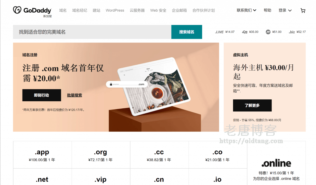 godaddy优惠码能够帮助我节省多少费用,如何使用godaddy优惠码来打折购买网站建设服务