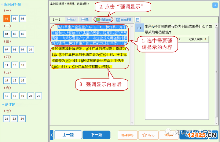 按键识别文字答题