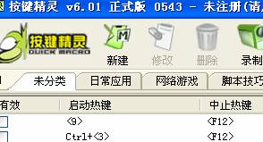 按键精灵 短信提醒  第1张