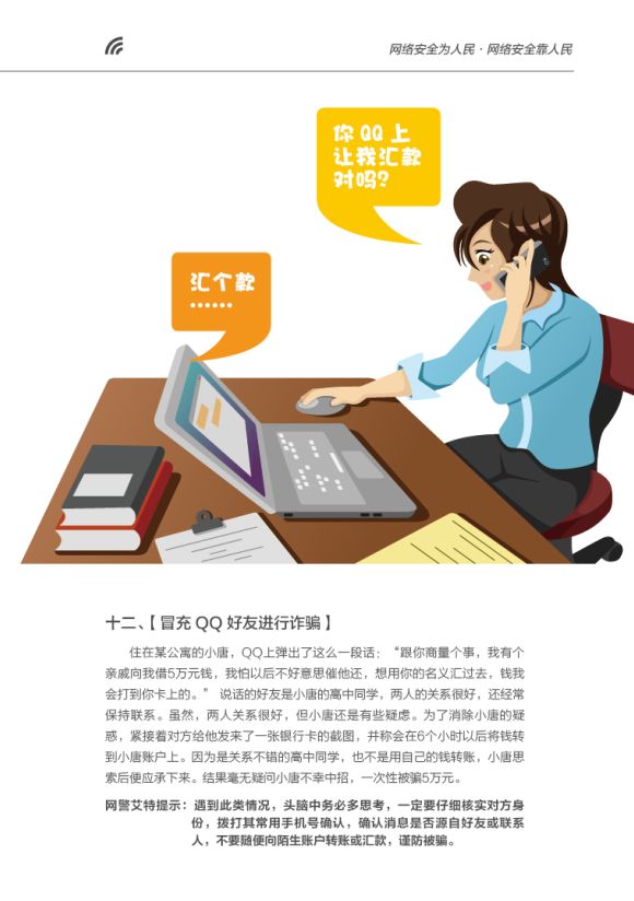 案例网络安全