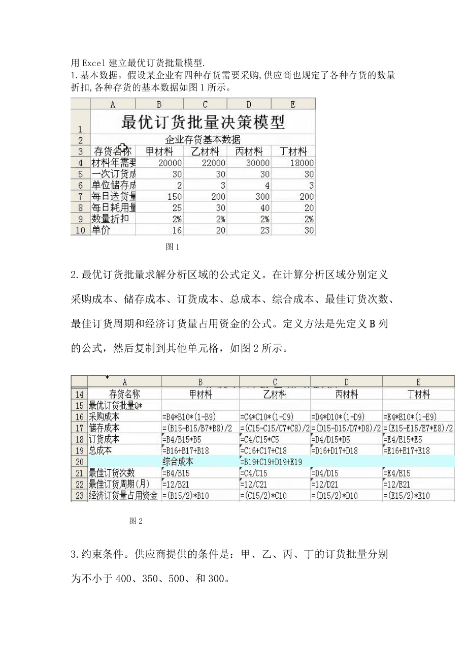按需订货批量法计算公式