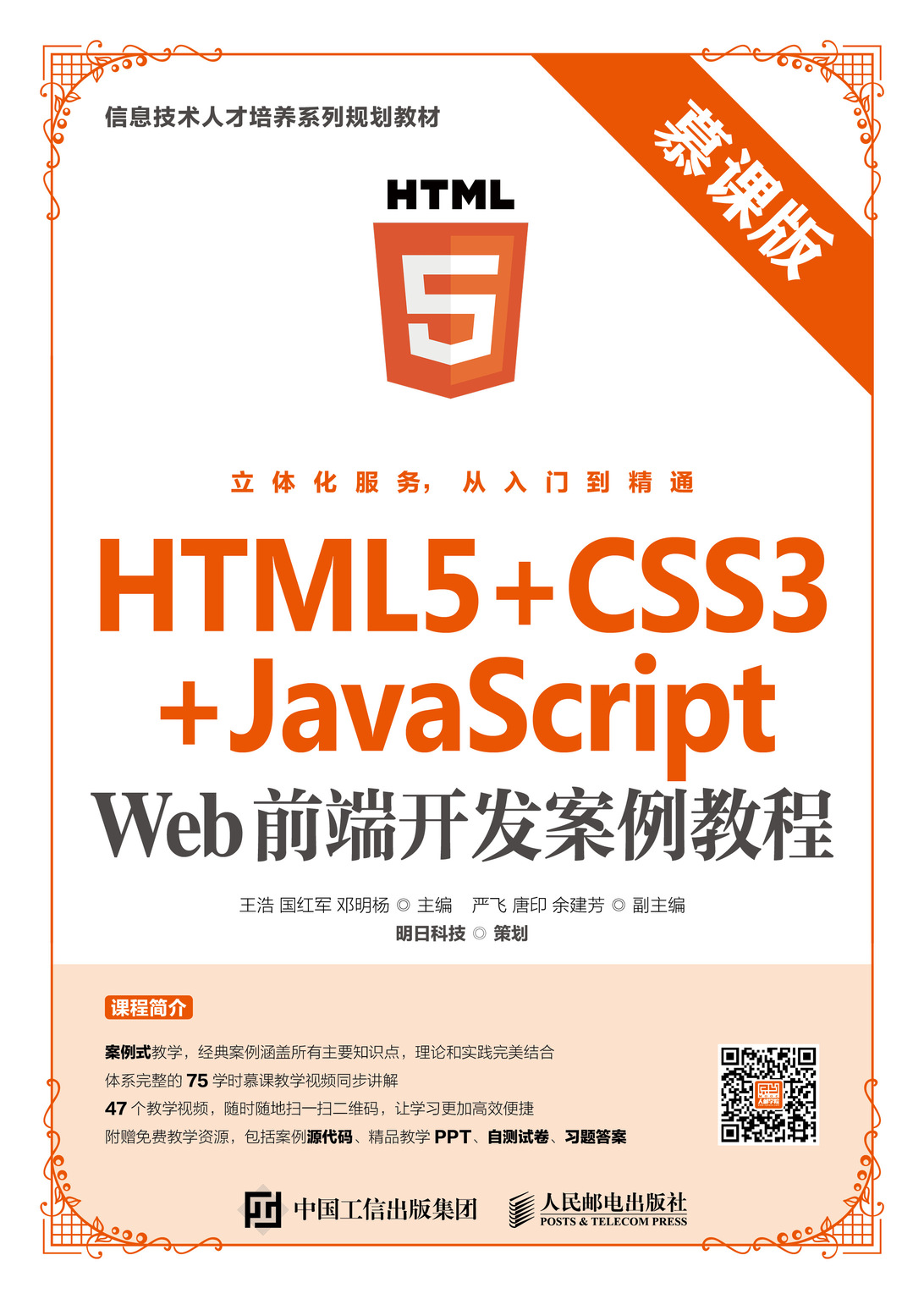 html5微网站开发教程