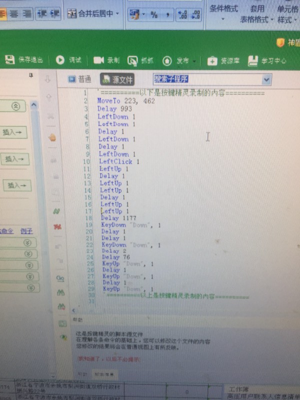 按键精灵连接mysql