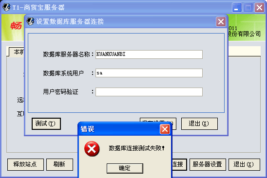 hishop数据库链接信息有误