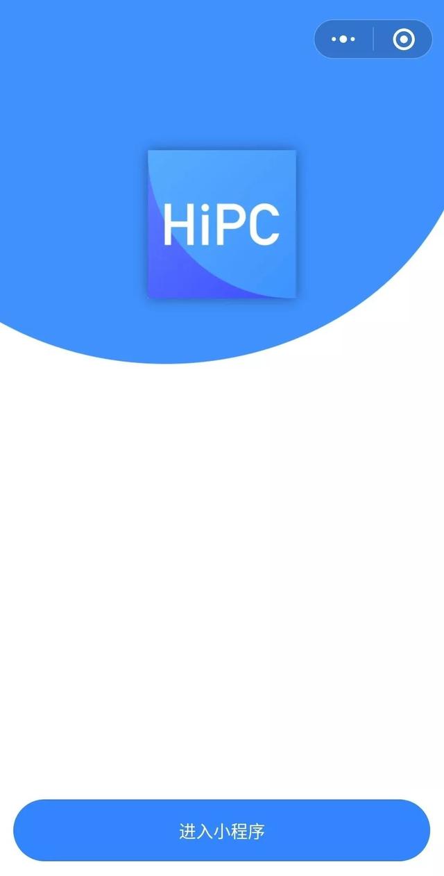hipc软件安全吗