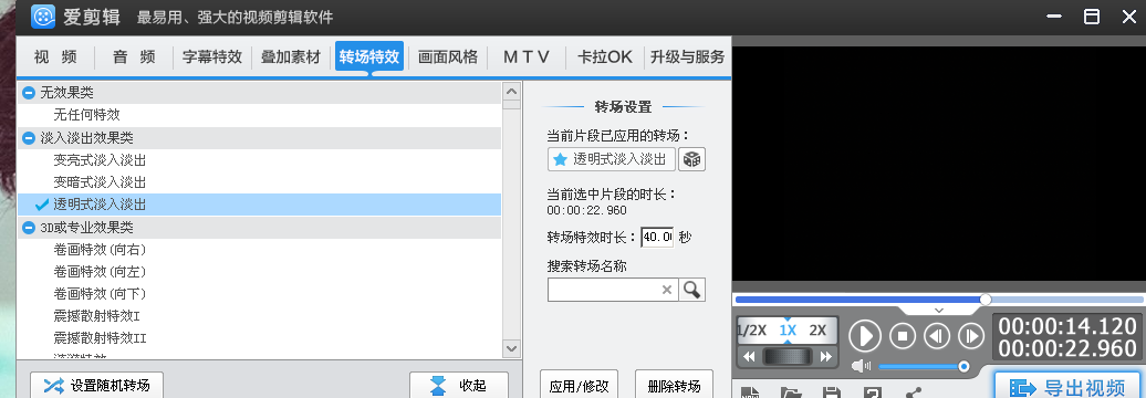 爱剪辑剪辑视频教程