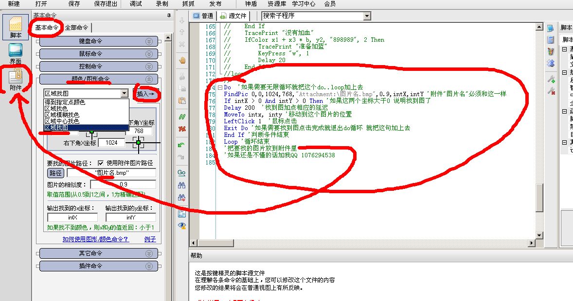 按键精灵 文字识别  第1张