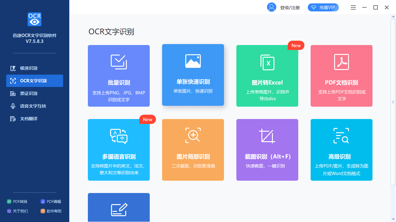 按键怎么做到文字识别