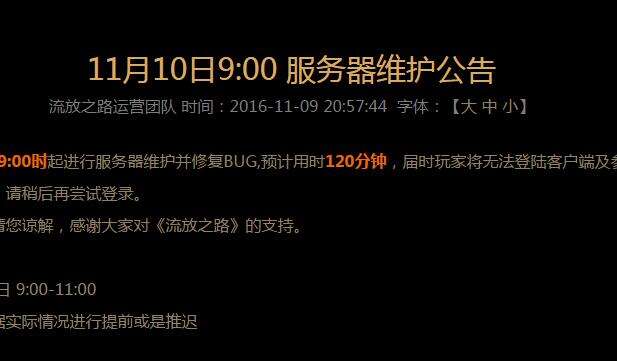 游戏服务器何时维修结束？  第1张
