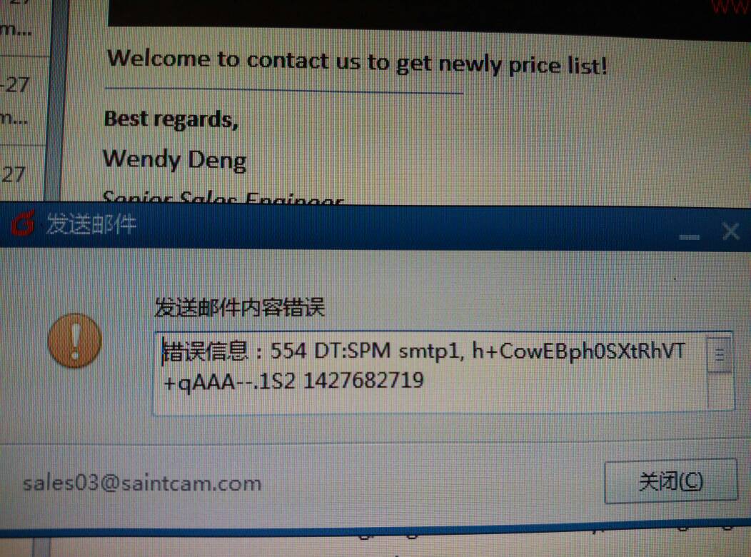 为什么你的邮件发不出去？  第1张